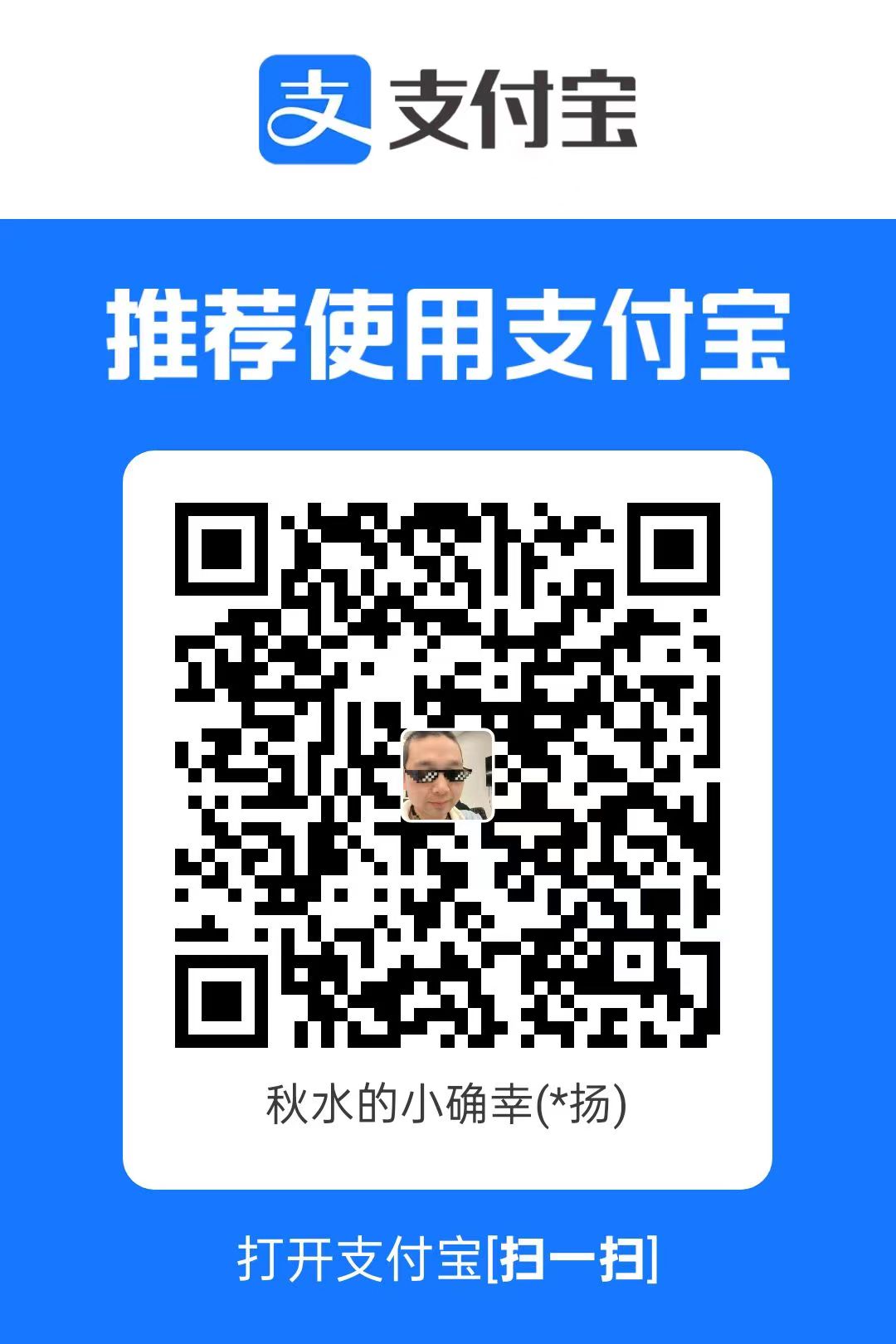 我的支付宝收款码